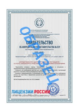 Свидетельство аккредитации РПО НЦС Котлас Сертификат РПО